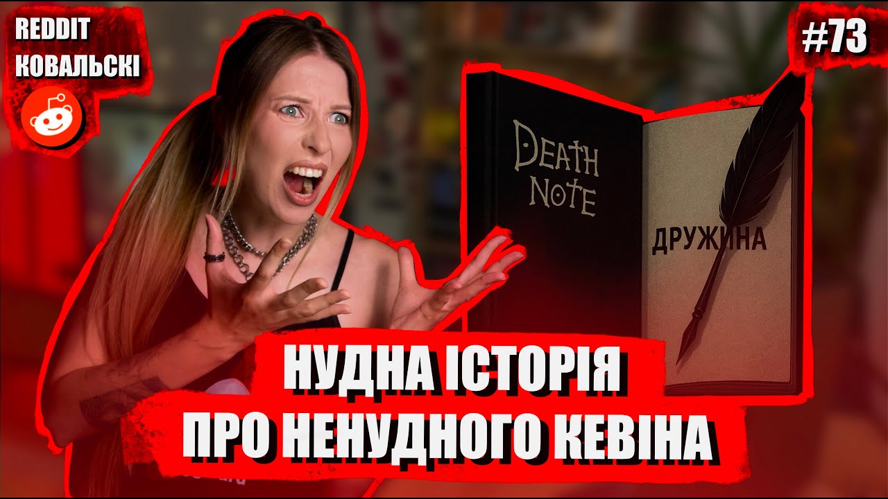 Щоденник, який відкрив очі 🚩 Реддіт українською🐧