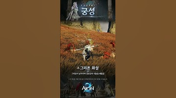 Ranger (BOW) Aion 2 class pre-view