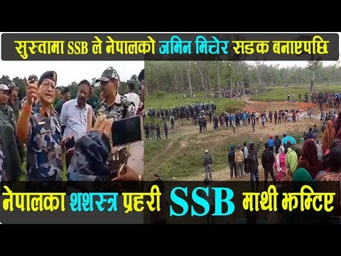 सुस्तामा भारतले नेपाली जमिनमा बाटाे बनाएपछि शसस्त्र प्रहरी र SSB काे घम्साघम्सी हेर्नुस्