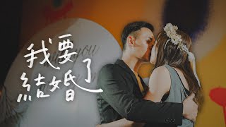 我被求婚了！像一場音樂會的求婚。