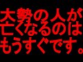 【ゆっくり解説】もうすぐアレが来ます。すぐに見てください。