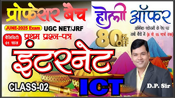 ugc net paper 01 / Professor Batch / ICT (Internet) Class-02 / net_1st_paper  by: D.P Sir #dp_sir