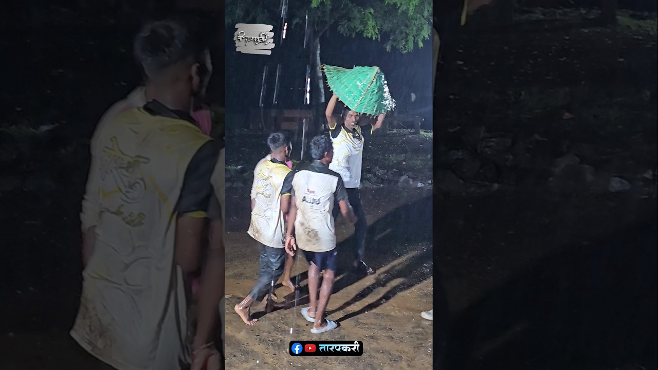 भर पावसात गवत्या डान्स | 