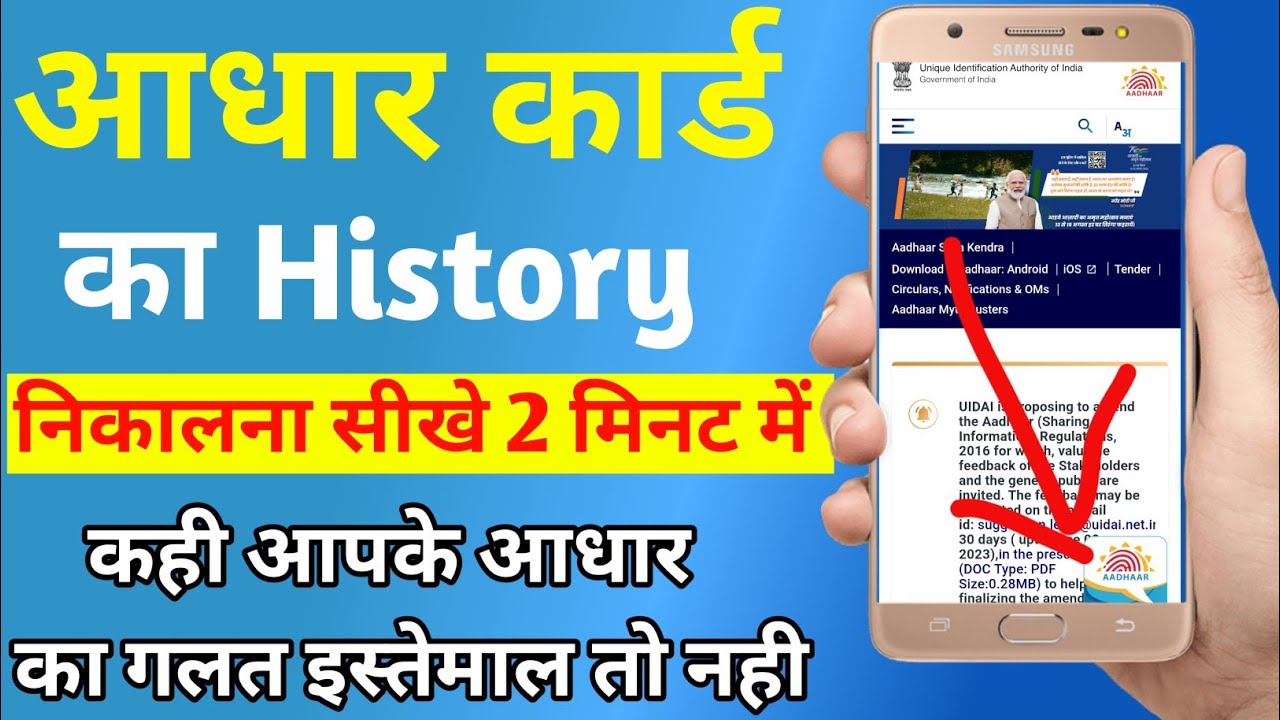 How To Get Aadhar Card History Online 2023 Ll Aadhar Authentication how-to-get-aadhar-card-history-online-2023-ll-aadhar-authentication