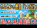 【2ch面白いスレ】ホームセンターにある商品を1つ思い浮かべてからスレに入れ