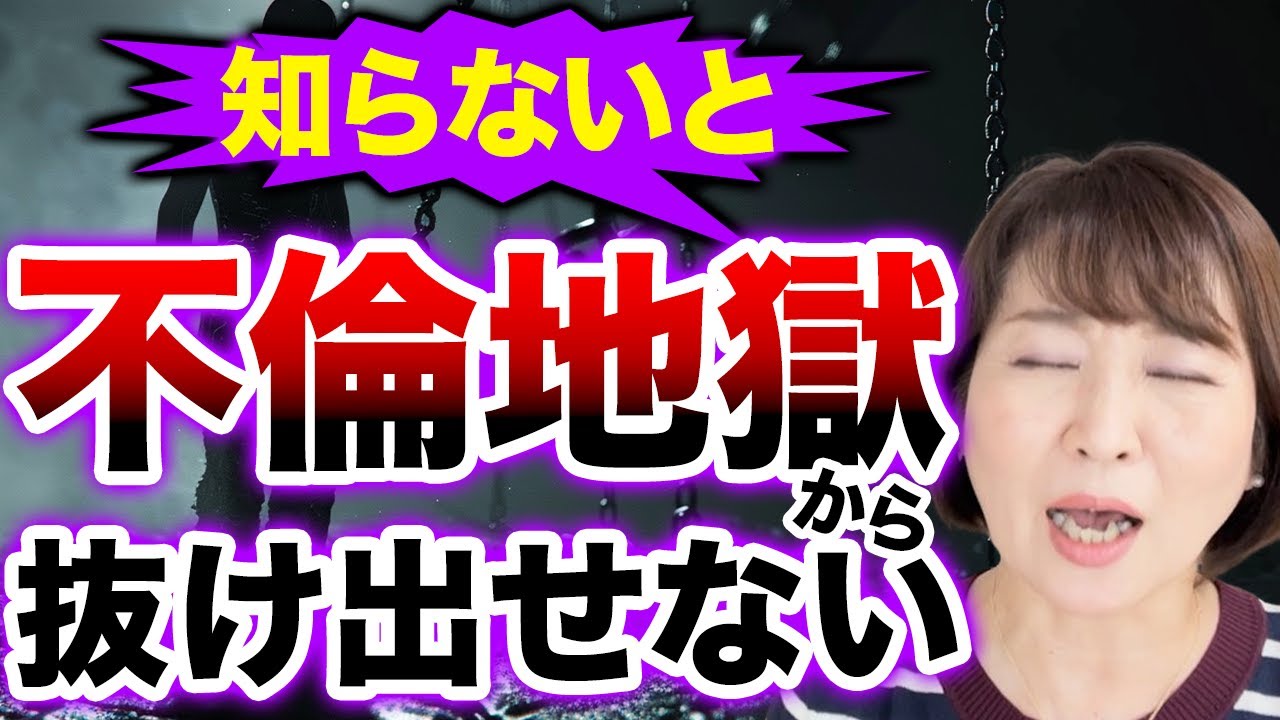 【苦しい心解析】不倫地獄で苦しい心の「なぜ？」を分析してもらった