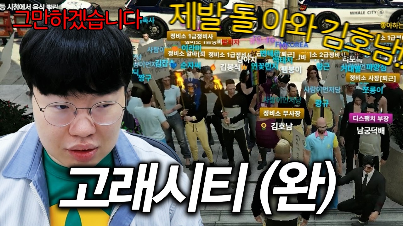 고래시티 완..? 더이상 못하겠습니다.. ㅣGTA5 고래시티 EP.10