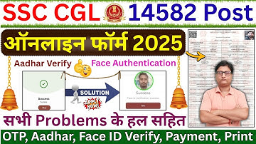 SSC CGL 2025 Form Fill up ✅ How to Fill SSC CGL 2025 Online Form Kaise Bhare ✅ SSC CGL Form Fill up