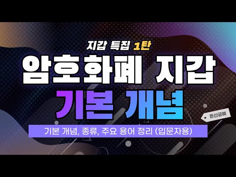   지갑 특집 1탄 암호화폐 지갑의 개념과 용어 심플한 정리 NFT 메타마스크