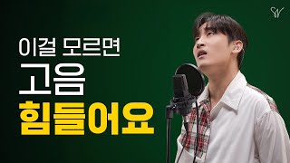 &quot;이 방법으로 고음이 터졌어요&quot; 낮은 목소리로 고음 쭉 올리는 3가지 방법