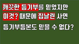 등기부도 믿을 수 없다?  클린스만의 나라에서는 인정하…