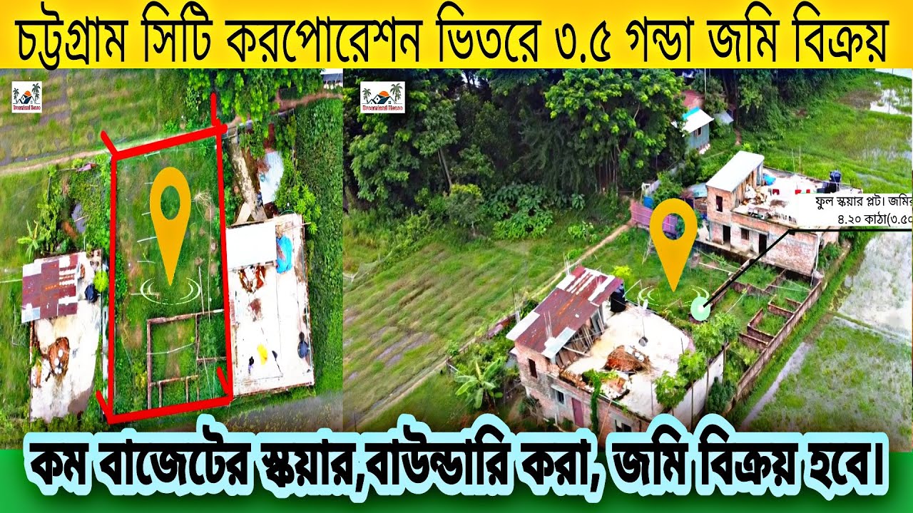 চট্টগ্রামে বাড়ি করার উপযোগী ৩.৫ গন্ডা জমি বিক্রয় হবে। LAND SALE