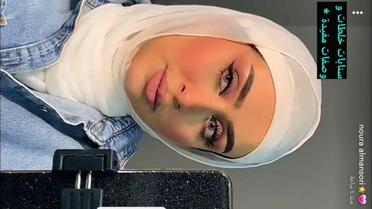 تتوريال مكياج يومي سناب الميكب آرتست نوره المنصوري