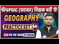 UP GIC Lecturer Geography Classes | GIC Lecturer Geography Practice Set 54 | GIC Geography MCQs
