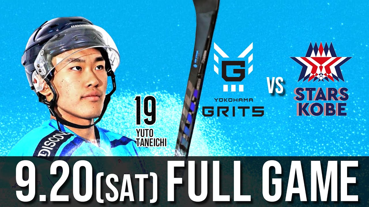 横浜GRITS vs STARS神戸 ホーム第3戦（KOSÉ新横浜スケートセンター）