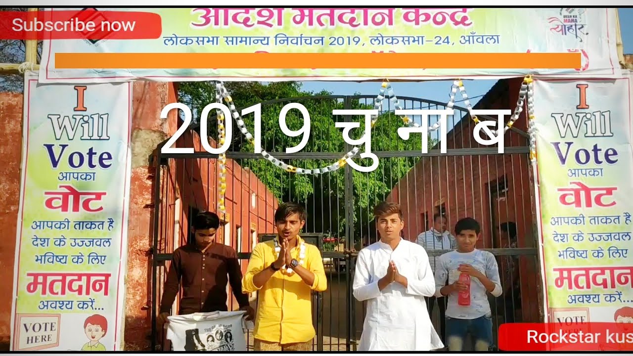 चुनावी दंगल 2019 II DIRTY POLITICS II Election 2019 II Rockstar kush II