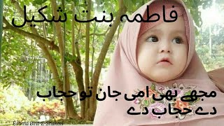 Mujhe Bhi Ammijaan Tu Hijab De Hijab De Mai Ayesha Ki Beti Hoon Emotional Nazam