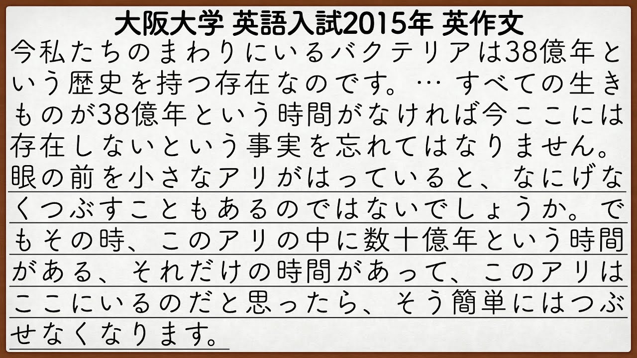 大阪大学2015年入試 英語(和文英訳)解説【英作文362】 - YouTube