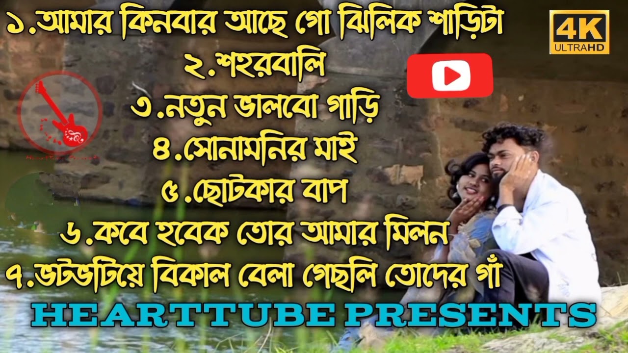 Top 7 Hits Purulia Songs 2022 | Purulia Jukebox Hits | #HeartTube_Presents #purulia_new_song_2022