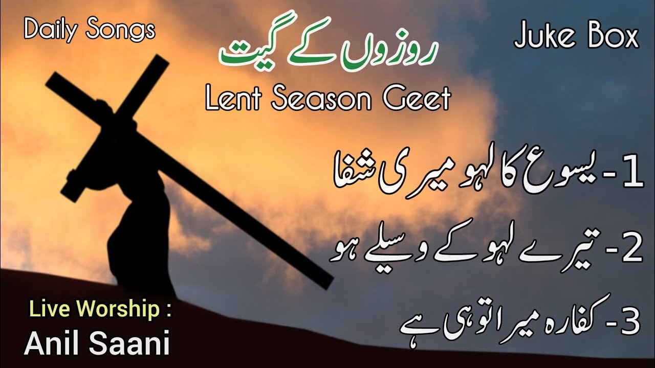 Daily Lent Season Songs | Playlist | Juke Box | Live Worship | Anil Saani | Rozay kay Geet | Audio 
