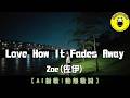 AI Song English Zoe Love How It Fades Away CC Subtitles ChinChinFunMusic