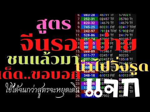 หวยหุ้นจีนรอบบ่าย พร้อมสูตร(ใช้ได้ตลอดจนกว่าสูตรจะหยุดเดิน หวยเด็ดพารวย แจก