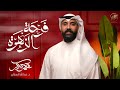 فرحة الزهرة محمد أكبر 
