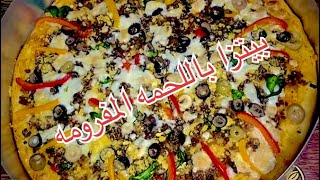 بيتزا بطريقه سهله وسريعه