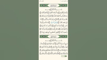 سورة الطارق بصوت جميل #خالد_الجليل #قرآن #اكسبلور #المصحف