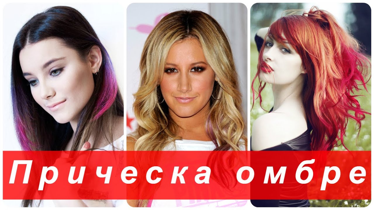 Pricheska Ombre Youtube