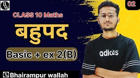 बहुपद Polynomials Complete chapter in one shot✅ Class 10th✅यहाँ से Start करें || पहला दिन पहली क्लास