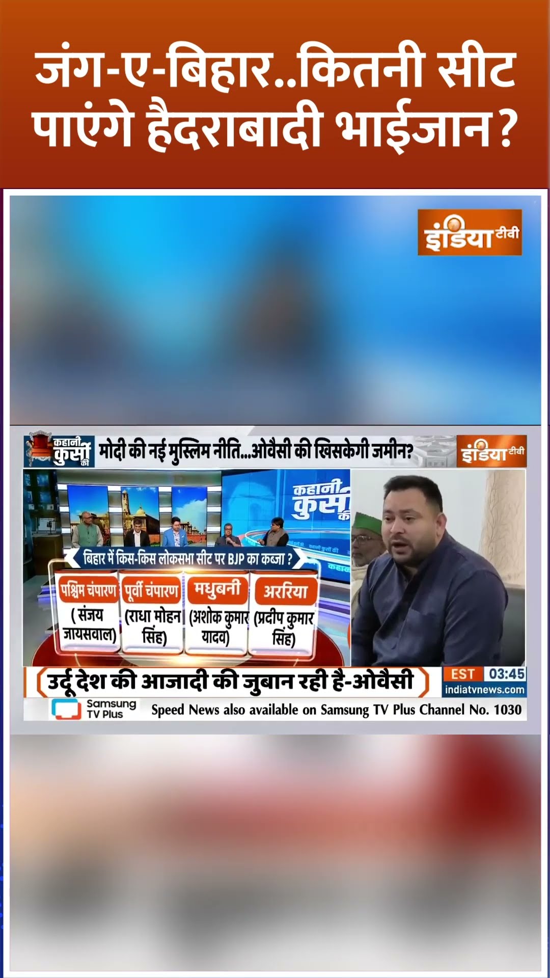 जंग ए बिहार कितनी सीट पाएंगे हैदराबादी भाईजान#owaisi #biharelection2025 #nitishkumar #pmmodi #shorts