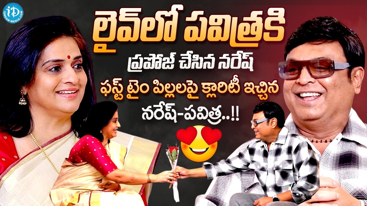 Actor Naresh & Pavitra Lokesh Love Proposal in LIVE | Actor Naresh & Pavitra Latest Interview
