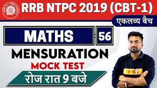 Railway NTPC 2019 (CBT-1) || MATHS || By Abhinandan sir || Class 56 || Mensuration Mock test