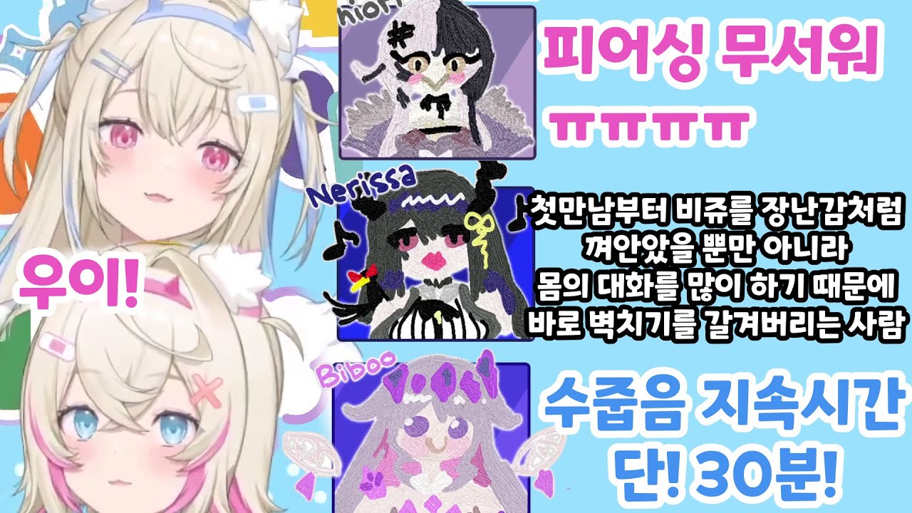 후와모코의 Advent 멤버 첫인상 리뷰 모음집!! 시~오링~ 비쥬! 그리고 네리사........