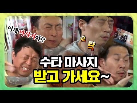 【TVPP】마사지는 마사지인데....탁↗탁↗탁↗탁↗ 무도 멤버들의 수타마사지 체험기  | 무한도전 | TVPP