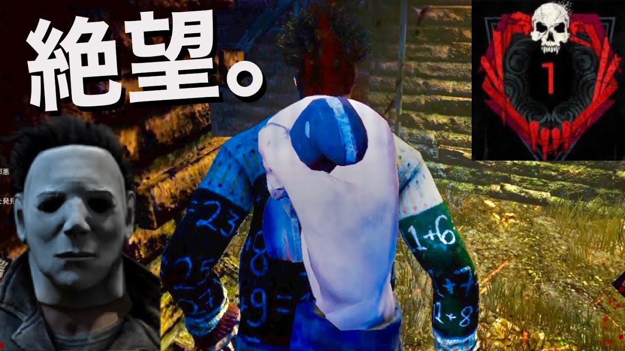 Dbd キラー サバイバー ランク１が本気でシェイプを使うと デッドバイデイライト アオネジ Youtube