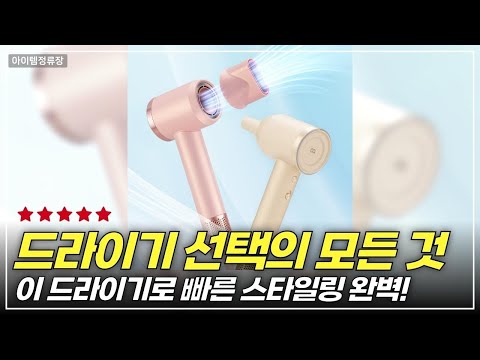 초경량 드라이어는 힘들 줄 알았는데... 하루 종일 사용해본 후기