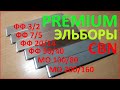 Эльборовые бруски PREMIUM для заточки ножей и инструмента НОВИНКА