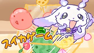 【スイカゲーム】人権を獲得したら住民票をつくりたい【ルンルン/にじさんじ】