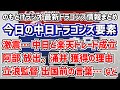 11月15日(火) のもとけラジオ/今日の中日ドラゴンズ要素 激震…中日・阿部寿樹と楽天・涌井秀章のトレード成立、阿部放出・涌井獲得の理由、立浪監督 出国前の言葉、岩嵜翔・石森大誠・鈴木博志が契約更改