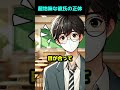 超地味な彼氏の正体