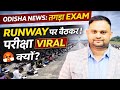 Odisa Airport Home Guard Bharti Viral News 5th pass Eligibility Home Guard Bharti Viral News Rudnesh