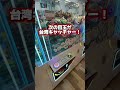 野菜や果物が景品のゲーセンがマジでヤバいwww #iクレーン新発田店 #クレーンゲーム #ゲームセンター #ゲーセン #ufoキャッチャー #clawmachine
