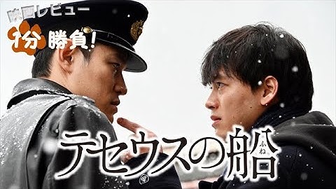 『テセウスの船』('20)【映画レビュー１分勝負！】