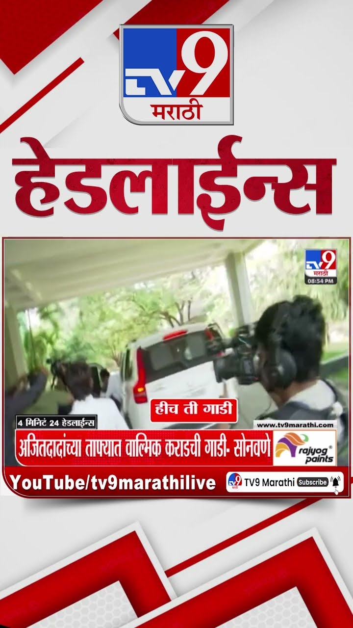 Tv9 Marathi News Top Headline Today 2 January 2025 9 PM 4 Minutes 24 Headline Maharashtra Politic