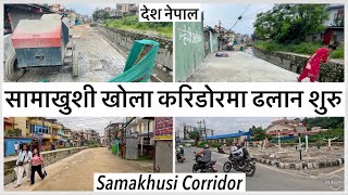 ⚫️सामाखुशी खोला करिडोरमा ढलान शुरु Samakhusi Corridor Construction Update 