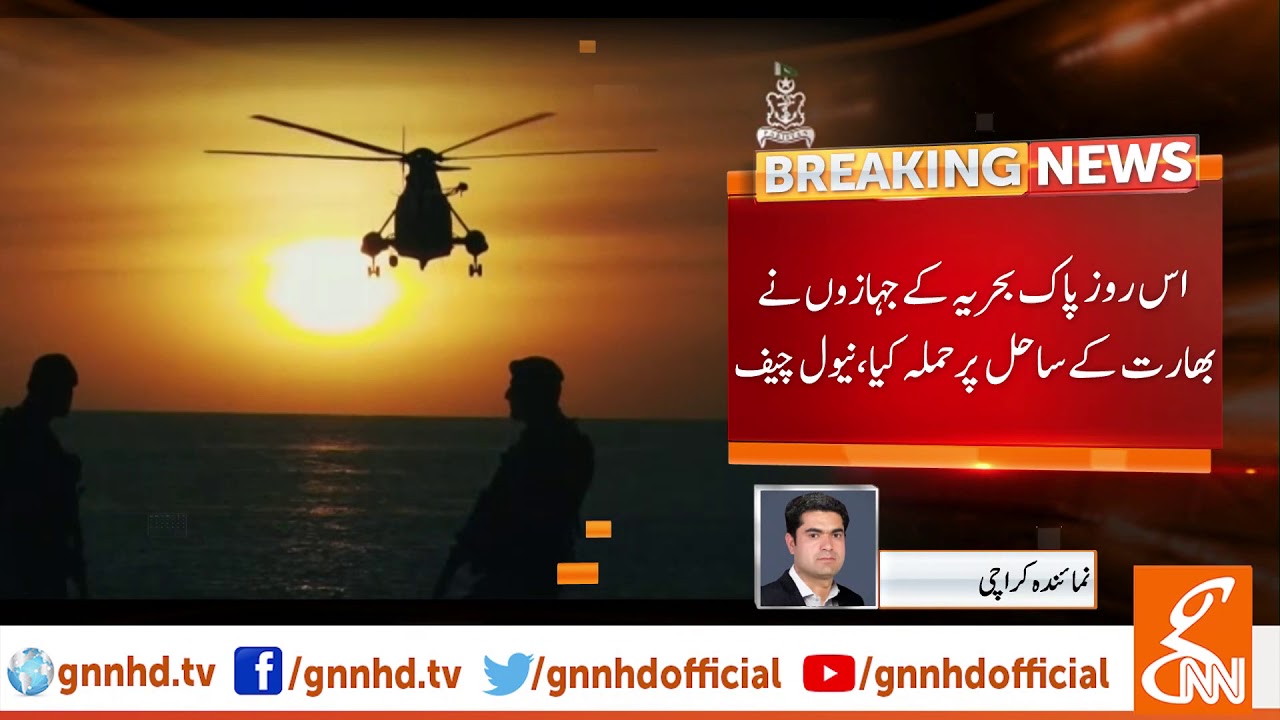 live streaming rmc sport Chief of the Naval Staff Admiral Zafar Mehmood Abbasi has a special message on Navy Day | GNN