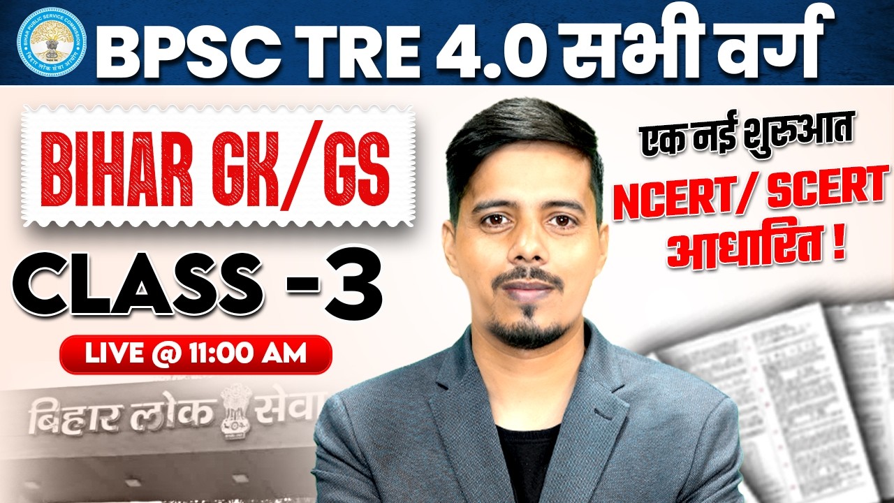 BPSC TRE 4.0 Bihar GK Class | BPSC TRE 4 GK GS Class  | BPSC TRE 4 GK Preparation By Chetan Sir
