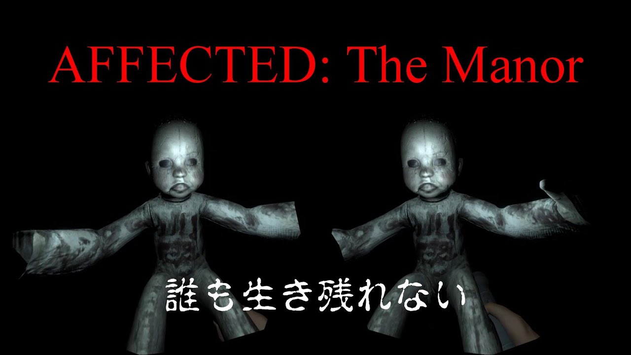【VRホラーゲーム】　「AFFECTED: The Manor」左ルート  スマホＶＲ用 3D動画
